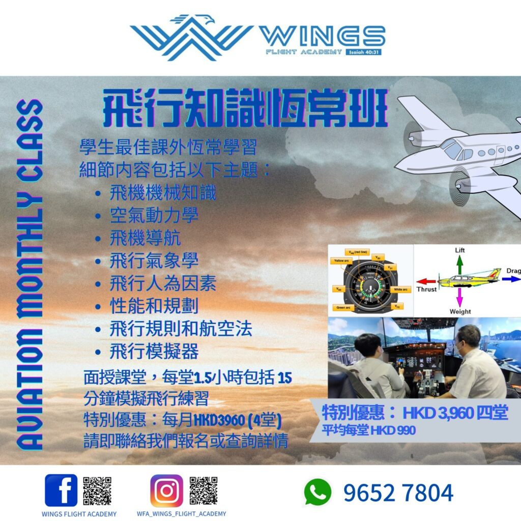 展翅飛行智識恆常班 Poster 