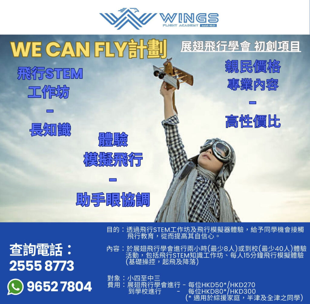 We can Fly 計劃 Poster 1